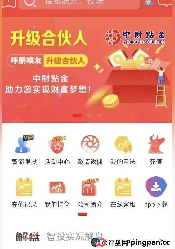 【中财点金】长鸿会 股票跟单骗局 工作室被查封，圈钱过亿 马上全线崩盘跑路(1)
