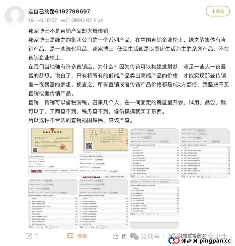 绿之韵旗下“邦家博士”被疑涉非法传销 母公司曾多次遭曝光(2) 绿之韵旗下“邦家博士”被疑涉非法传销 母公司曾多次遭曝光(2)