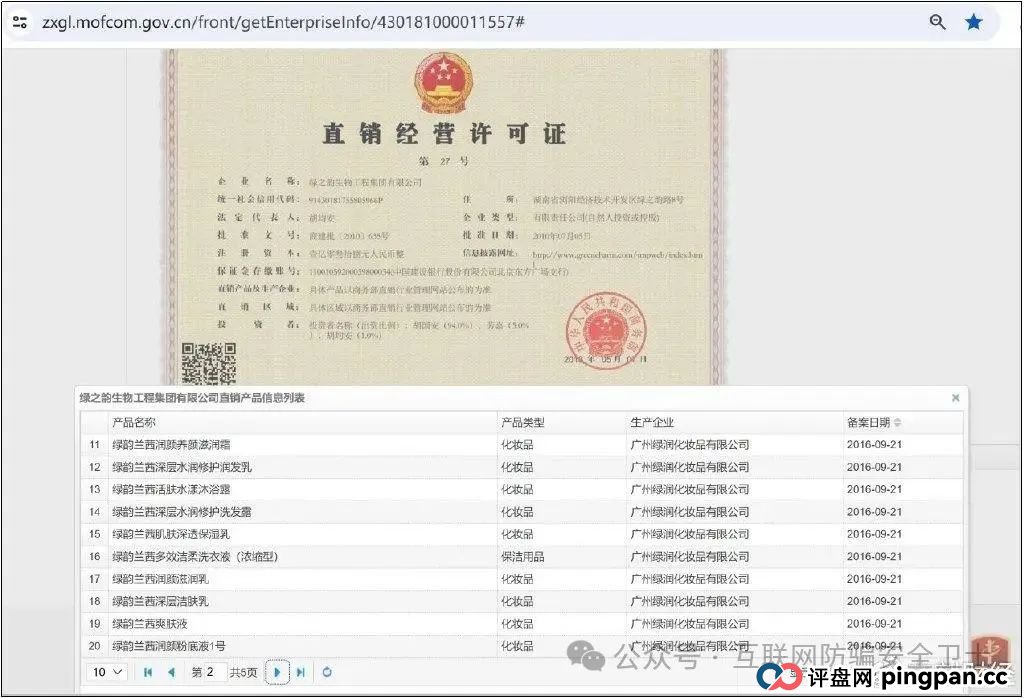 绿之韵旗下“邦家博士”被疑涉非法传销 母公司曾多次遭曝光(3) 绿之韵旗下“邦家博士”被疑涉非法传销 母公司曾多次遭曝光(3)