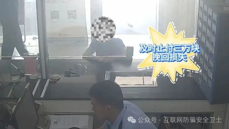 警民联手识破骗局,为老人挽损3万元(4) 警民联手识破骗局,为老人挽损3万元(4)