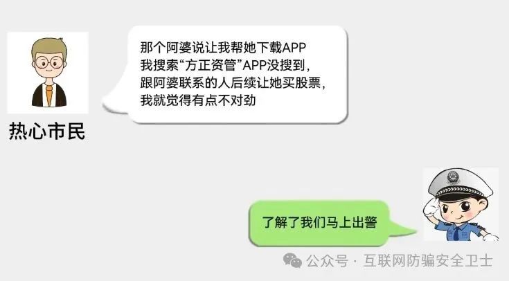 警民联手识破骗局,为老人挽损3万元(1) 警民联手识破骗局,为老人挽损3万元(1)