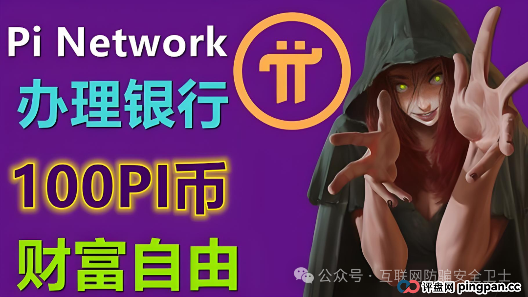 π 币真的对接银行了吗?看官方怎么说?(2) π 币真的对接银行了吗?看官方怎么说?(2)
