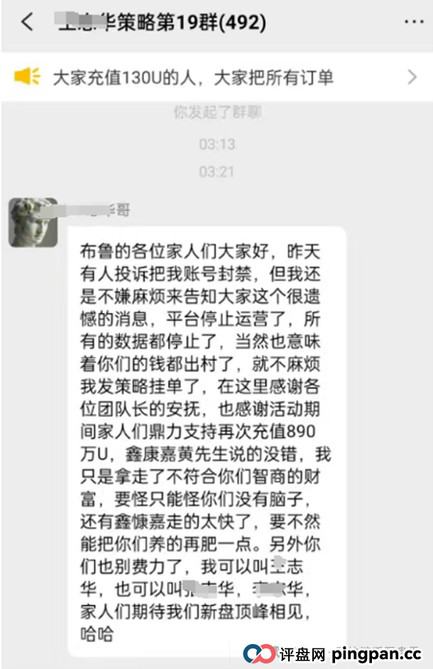 布鲁交易所崩盘！操盘手跑路公告竟附赠“韭菜收割指南”(7)