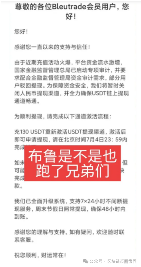 布鲁交易所崩盘！操盘手跑路公告竟附赠“韭菜收割指南”(1)