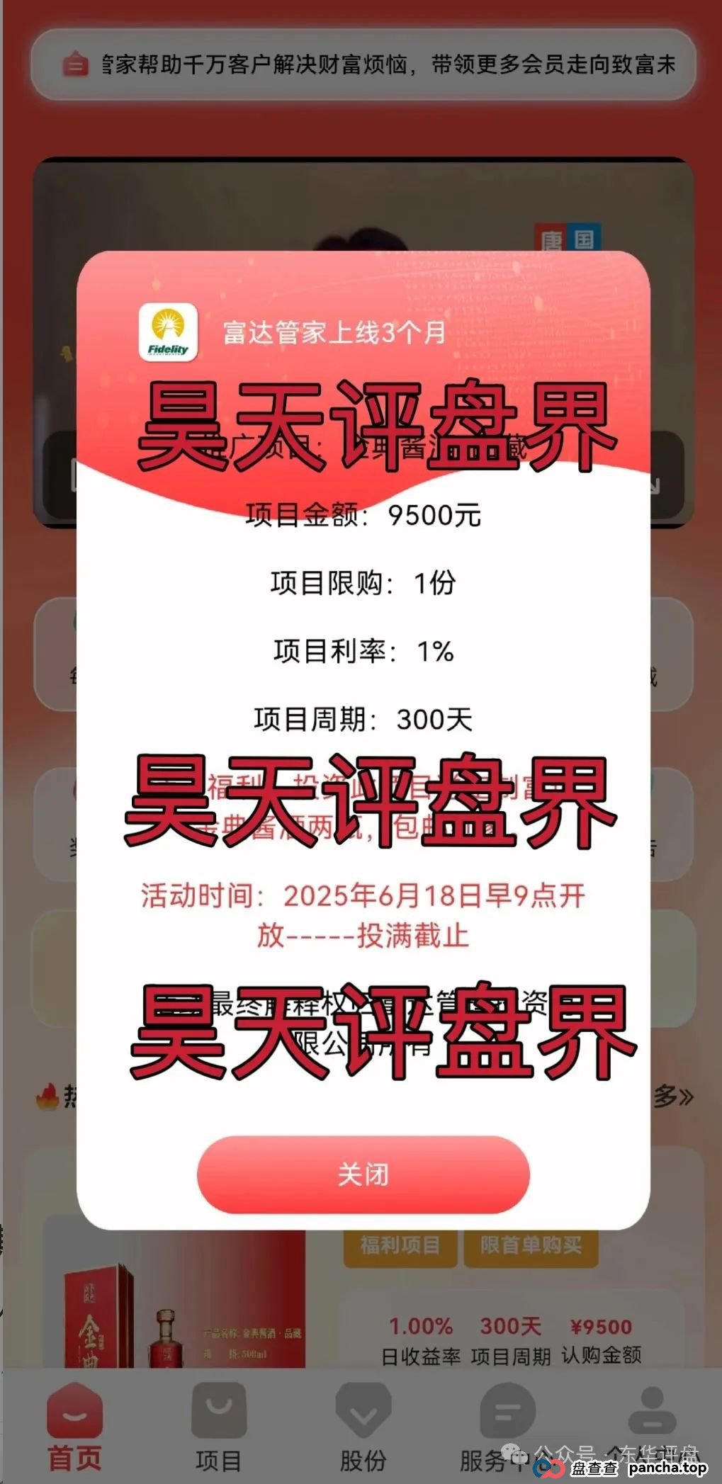 富达管家是正规的吗？【富达管家】冒充正规公司的资金盘骗局，目前已经开始单割，即将崩盘！(1)
