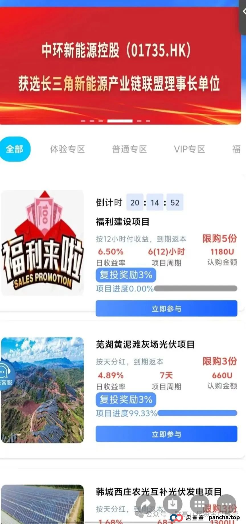 7月3日最新资金盘项目骗局曝光，中环新能源CHG，云誉证券（链通云），福和优选，先锋领航俱乐部，阿里数农随时可能卷钱跑路！(2)