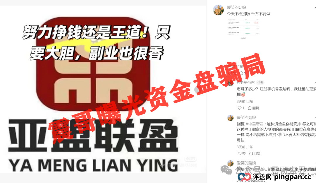 亚盟联盈最新线报：官方通报+崩盘预警，被单割抓紧维权！(4)
