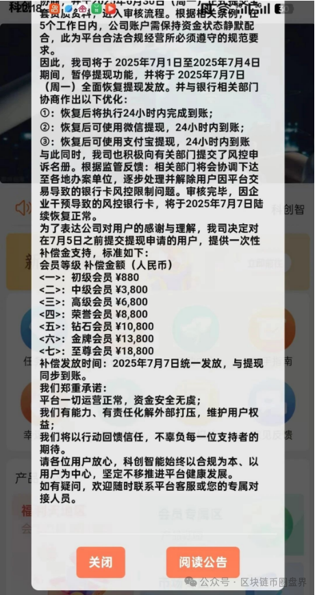科创智能惊天骗局!你的AI理财暴富梦,竟是一场赤裸裸的收割?(1) 科创智能惊天骗局!你的AI理财暴富梦,竟是一场赤裸裸的收割?(1)
