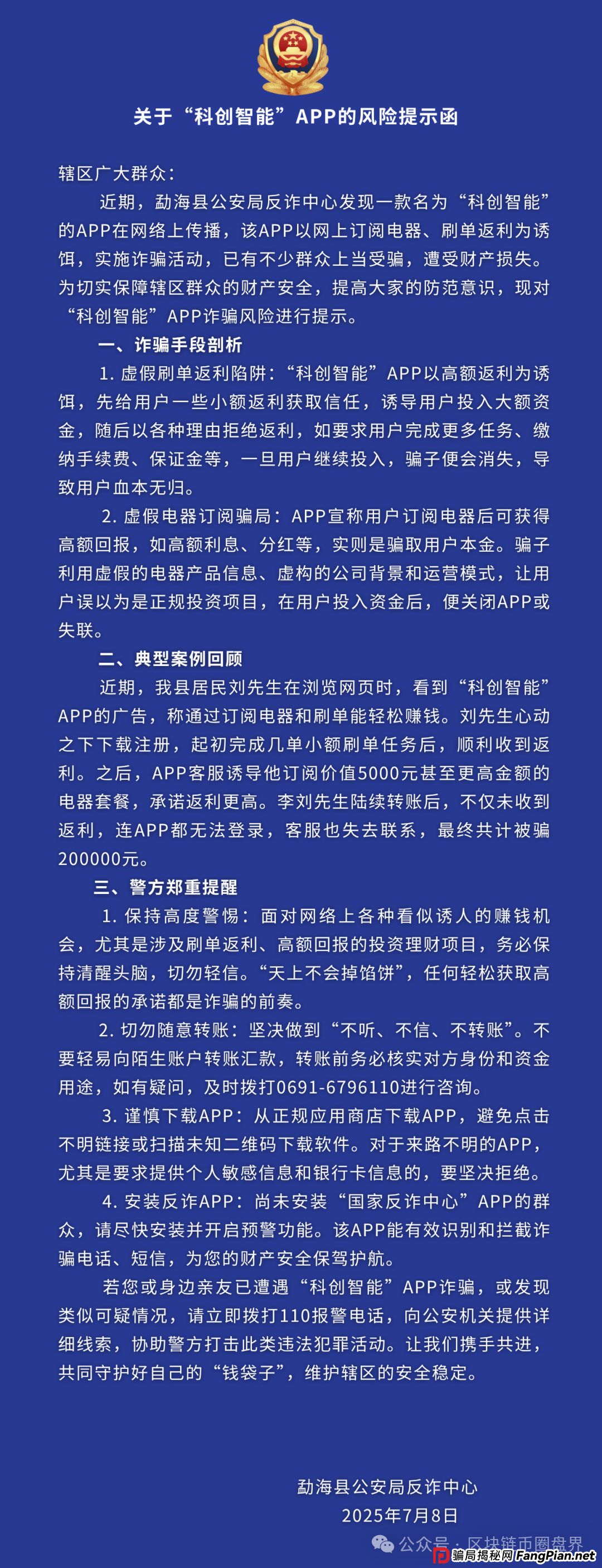 科创智能惊天骗局!你的AI理财暴富梦,竟是一场赤裸裸的收割?(2) 科创智能惊天骗局!你的AI理财暴富梦,竟是一场赤裸裸的收割?(2)