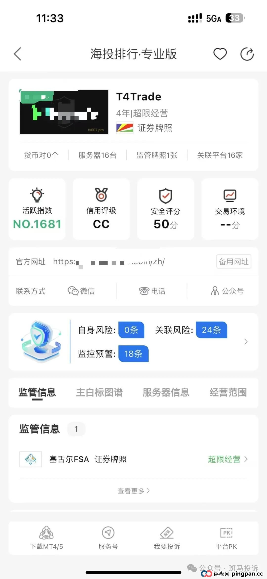 这家外汇平台被曝异常报价？用户损失超6000美元，平台承诺退款后失联！(2)