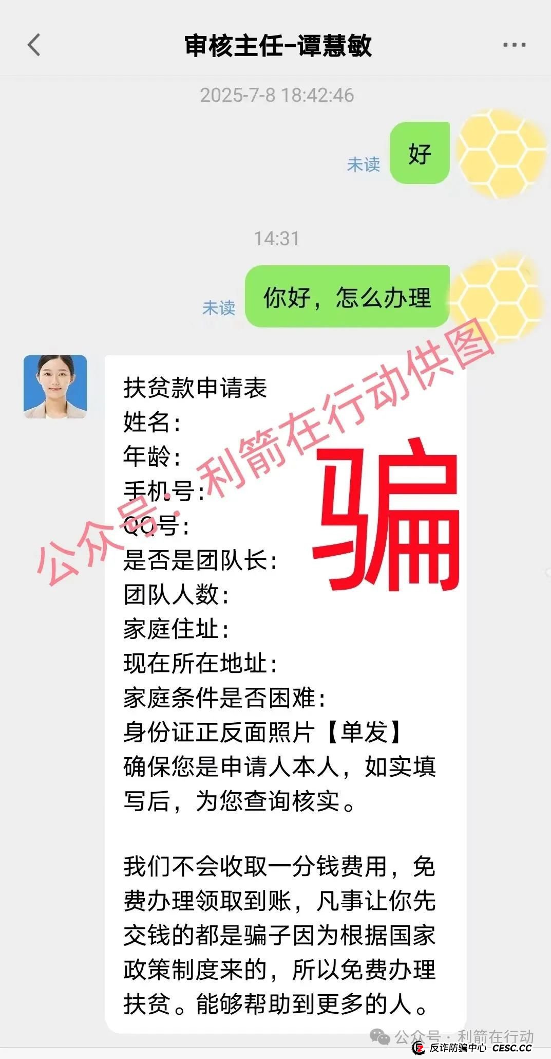 警惕！这14个互联网项目都是骗局！你中招了么？(15)