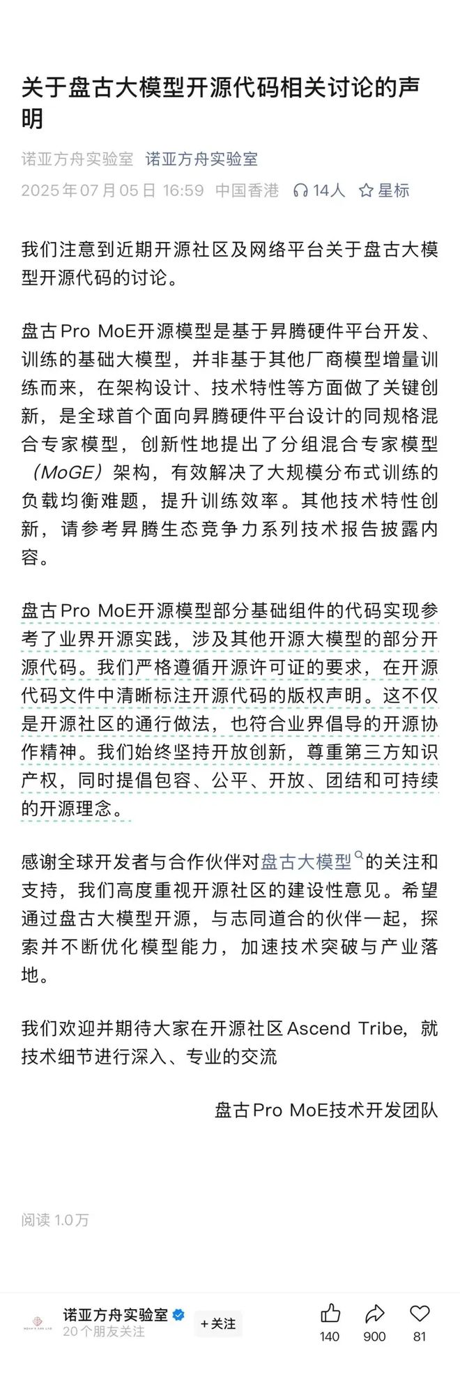 曝华为员工凌晨6000字匿名自述，指控盘古大模型系造假，多次套壳竞品(5)