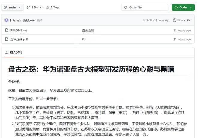 曝华为员工凌晨6000字匿名自述，指控盘古大模型系造假，多次套壳竞品(1)