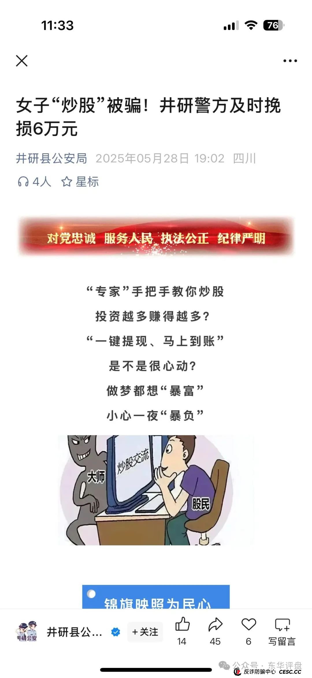 高度预警：东方领投（领投集团）冒充正规公司的跟单类资金盘骗局，即将崩盘跑路！(2)