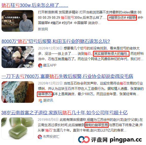 32万血泪换来致命真相!赌石直播:一场百人当托,万人在线的大型骗局(6) 32万血泪换来致命真相!赌石直播:一场百人当托,万人在线的大型骗局(6)