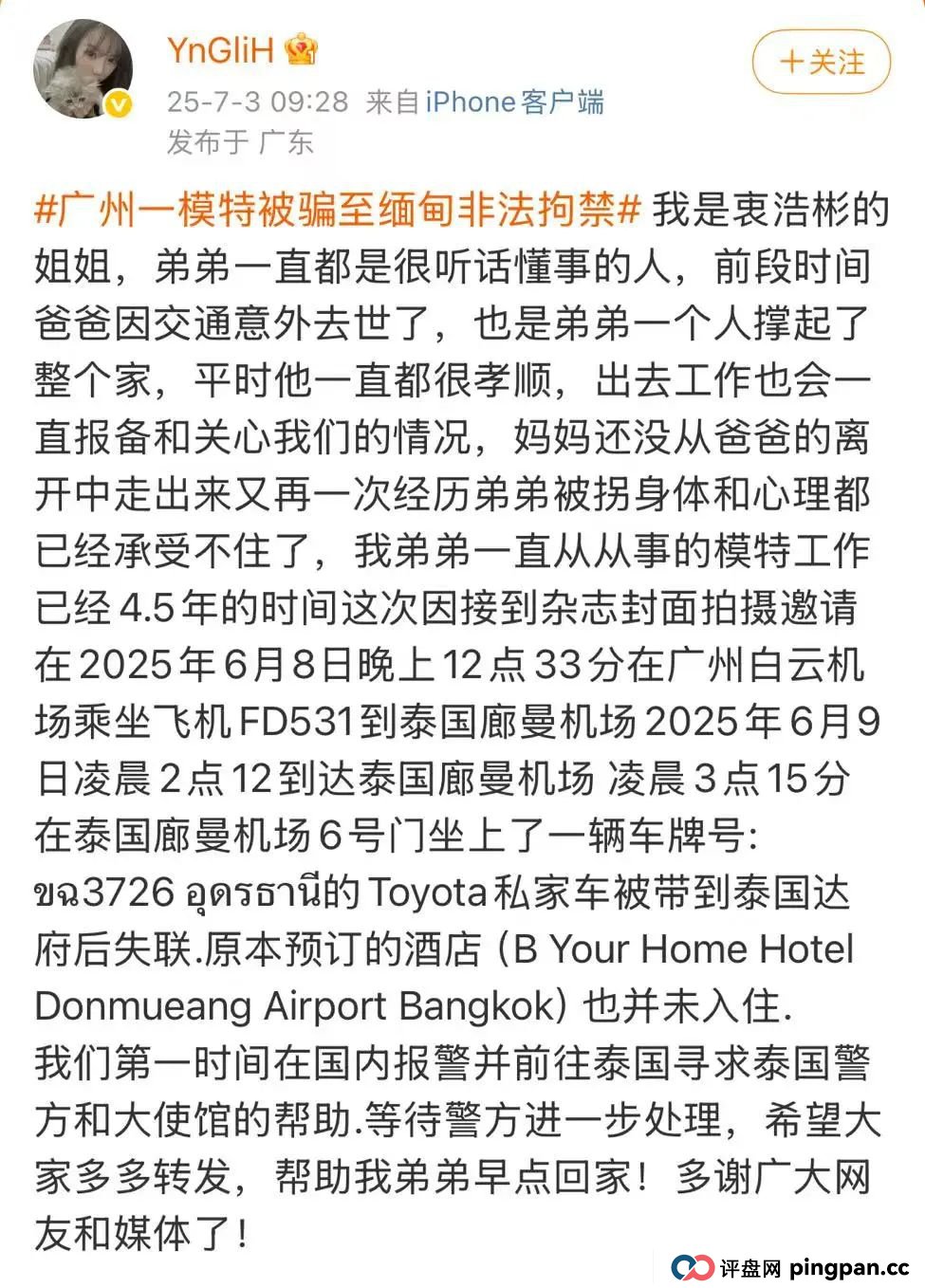 23岁模特被前老板骗至缅甸失联!姐姐含泪披露细节:他在视频里交代后事(2) 23岁模特被前老板骗至缅甸失联!姐姐含泪披露细节:他在视频里交代后事(2)