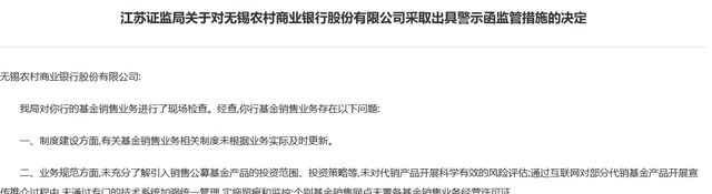 证监局现场检查,多项违规,无锡银行这一业务怎么了?(1) 证监局现场检查,多项违规,无锡银行这一业务怎么了?(1)