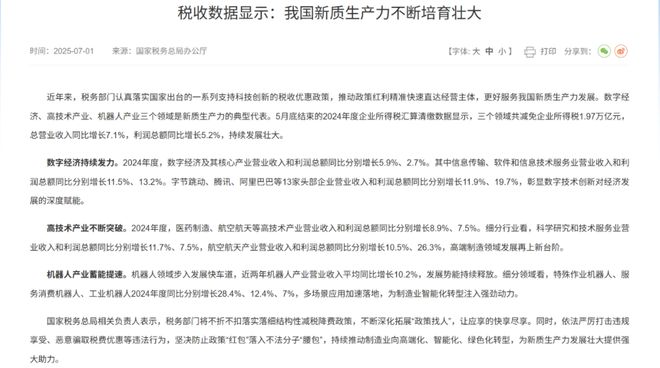 字节跳动、腾讯、阿里巴巴等13家头部企业去年利润总额同比增长19.7%(1) 字节跳动、腾讯、阿里巴巴等13家头部企业去年利润总额同比增长19.7%(1)