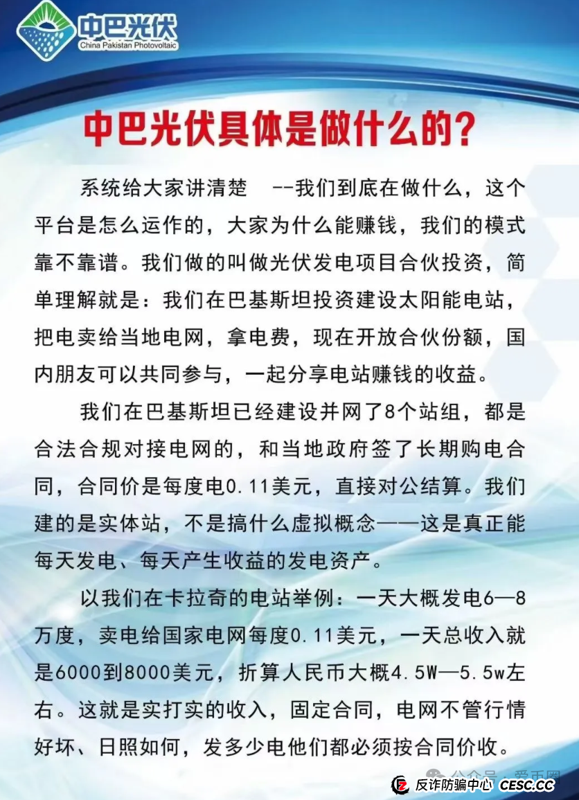 中巴光伏发电资金盘骗局曝光:高回报的光伏发电项目都是骗局,别信,马上崩