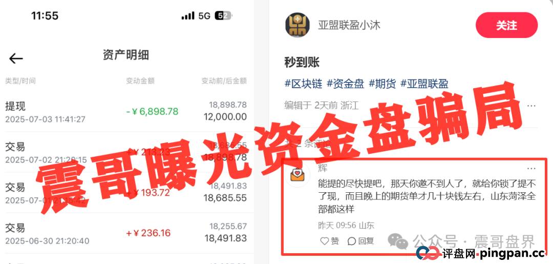 亚盟联盈资金盘骗局，大量单割会员，即将崩盘跑路！(2)