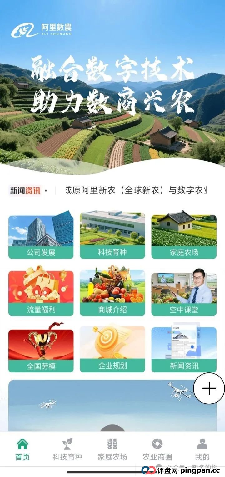 “阿里数农”资金盘跑路预警：冒用阿里名义，速撤！高危！(1)