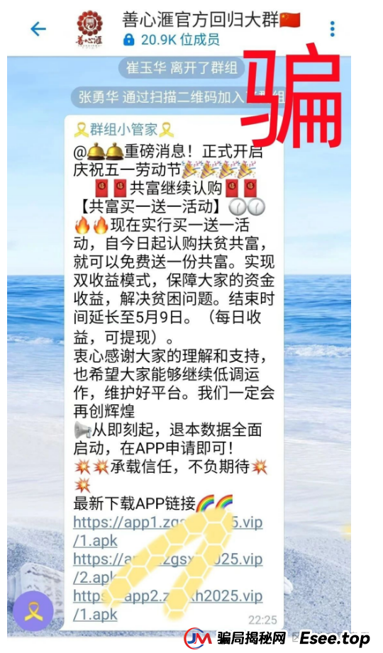 预警：＂善心汇＂改名＂盛世民生＂，全员禁言！(1)