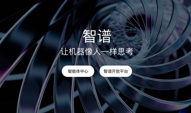 智谱再融10亿元,资本为何持续押注清华系大模型?(2) 智谱再融10亿元,资本为何持续押注清华系大模型?(2)