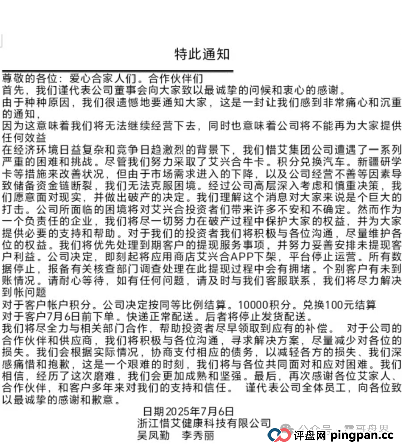 艾兴合疑似崩盘，已发破产公告，提现没到账的抓紧去报警！(2)