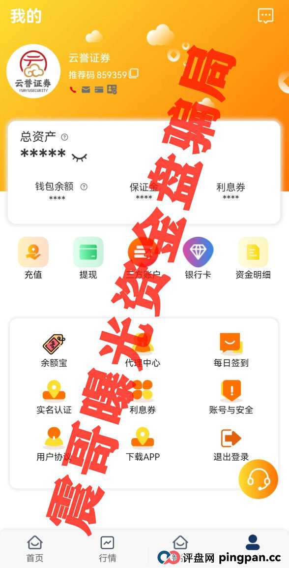 【震哥爆料】云誉证券暴雷预警！河源玉石盘已跑路！(2)