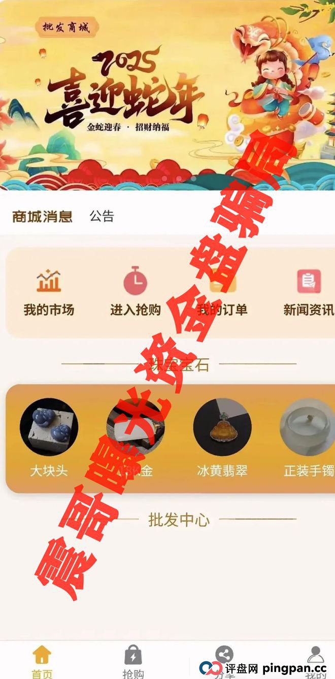 【震哥爆料】云誉证券暴雷预警！河源玉石盘已跑路！(3)