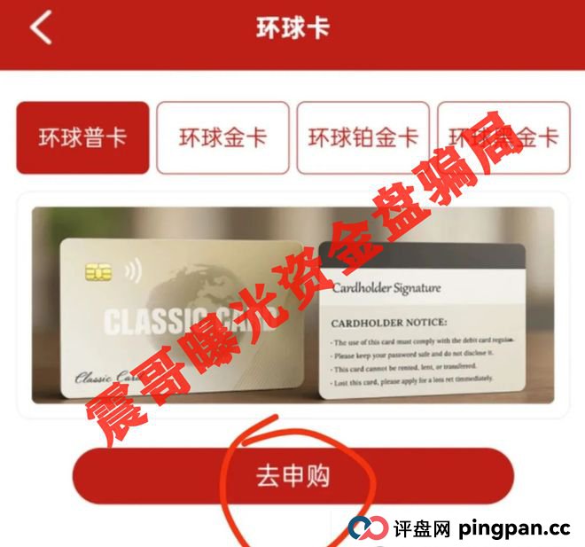 中国数贸资金盘大起底：震哥带你扒开“全球卡”骗局(7)