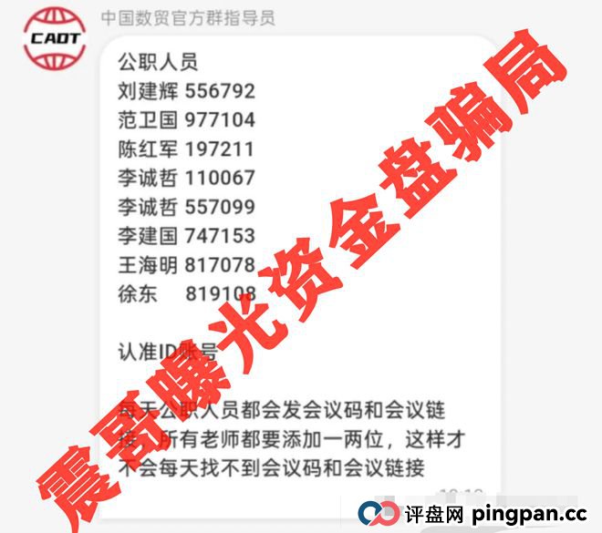 中国数贸资金盘大起底：震哥带你扒开“全球卡”骗局(9)