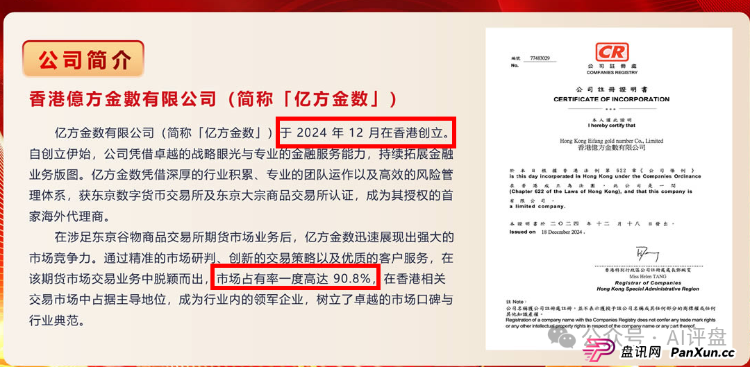 香港亿方金数跑路崩盘了，圈钱无数，疯狂单割团队，整条线直接割！(4)
