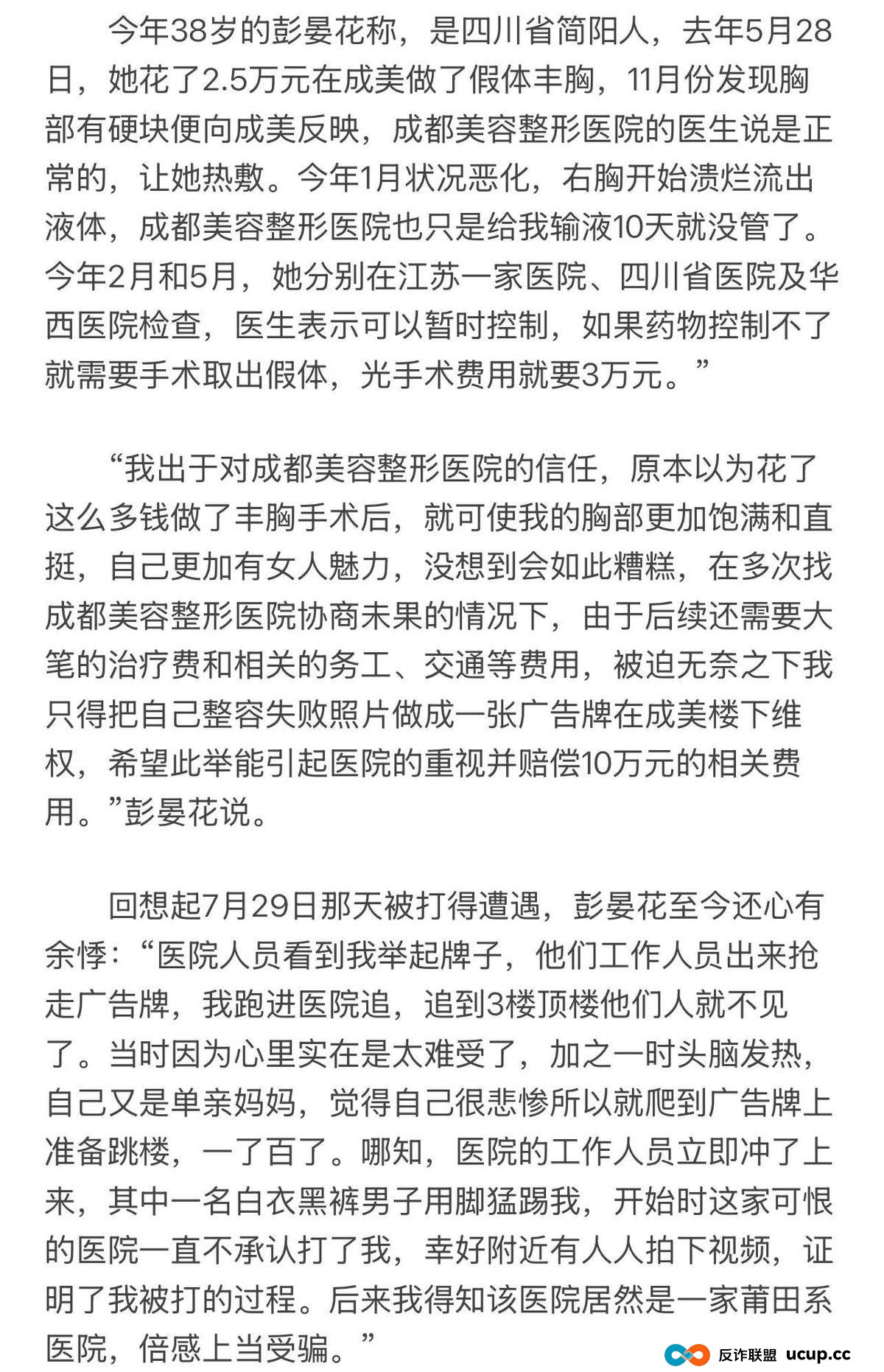 曾暴打隆胸维权者的成都美容整形医院，今又再陷差评漩涡？(11)