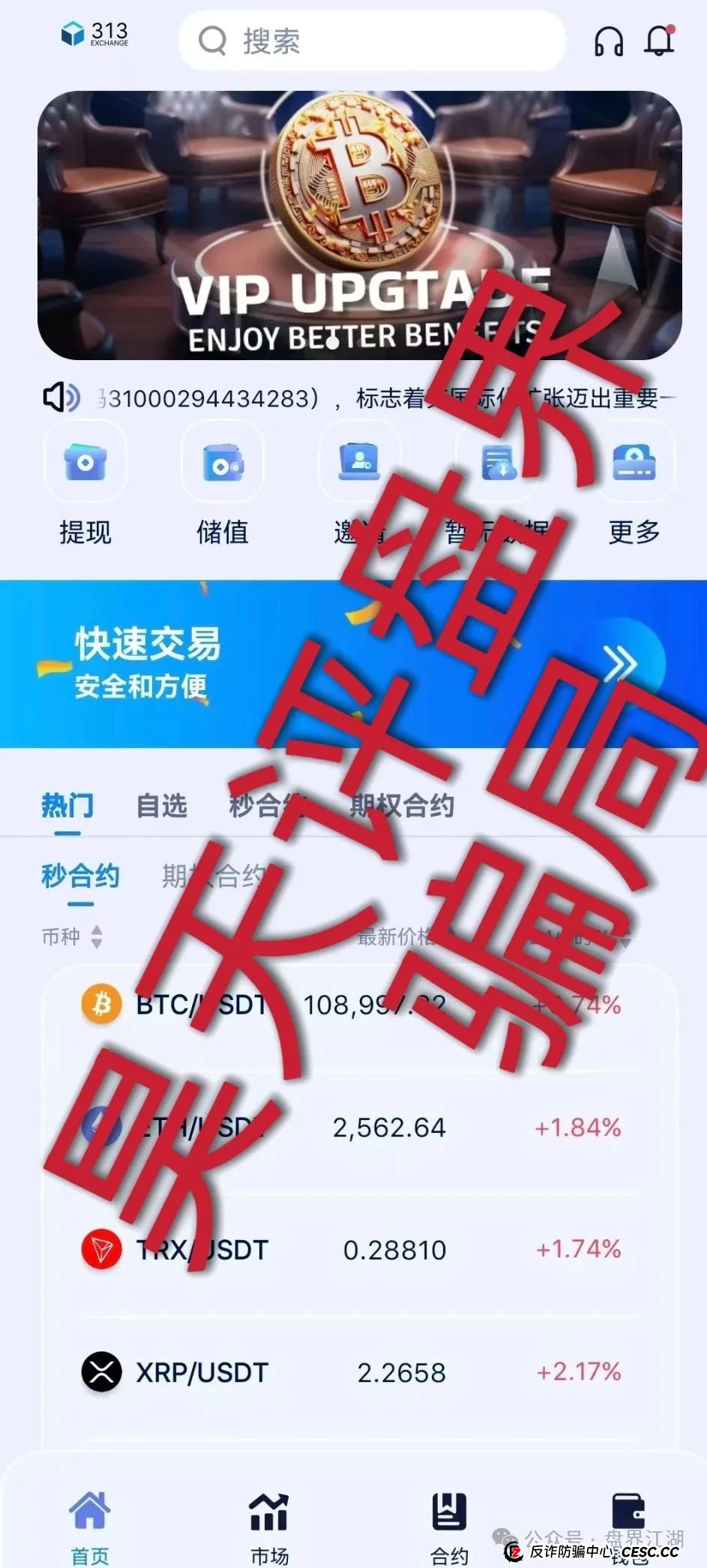 313交易所合约跟单类资金盘骗局，tt娱乐的重启平移盘，已经开始单割，部分团队已经撤离，高度预警，即将崩盘跑路！(1)