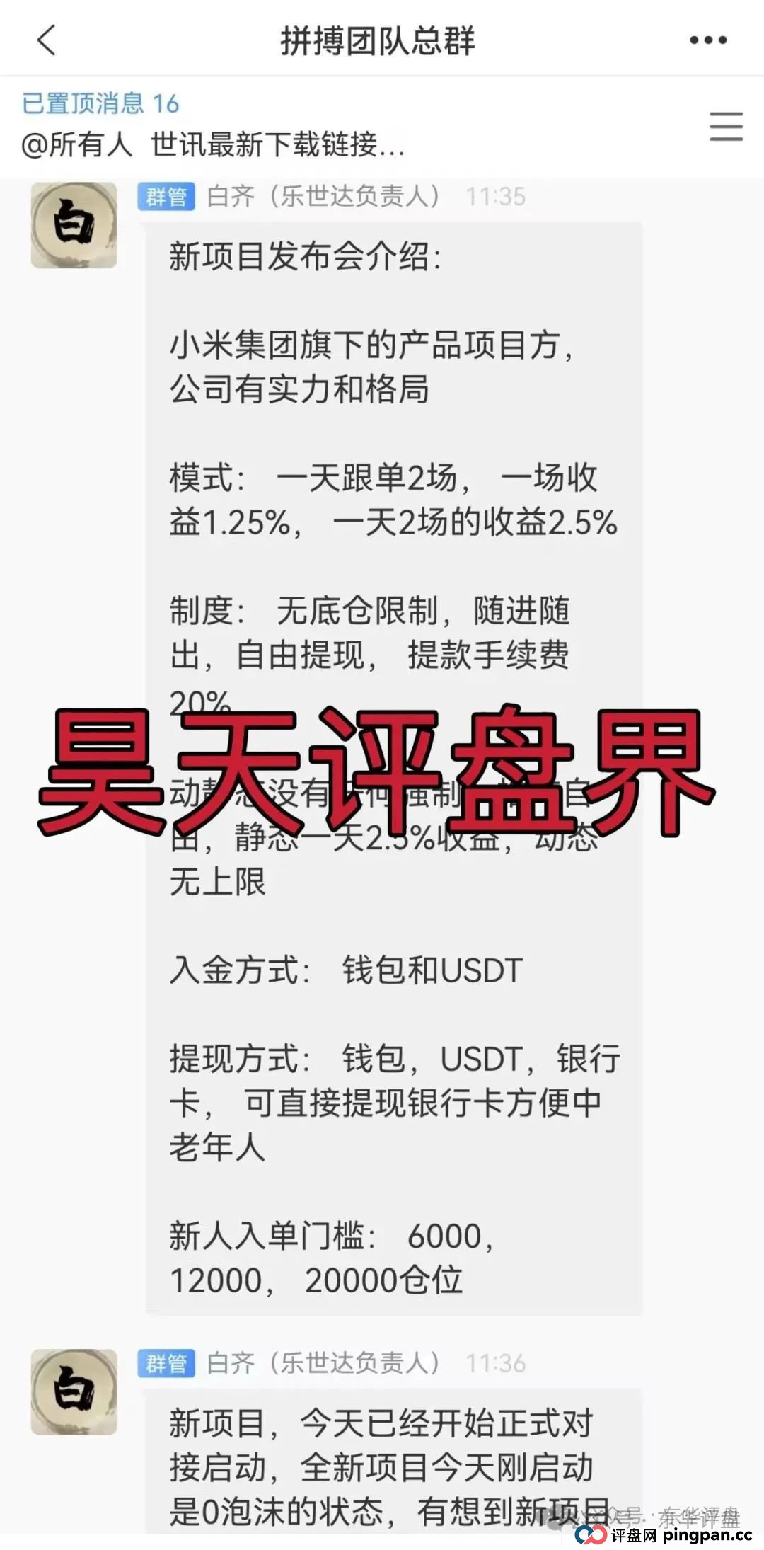 小米Group平台正规吗?小米Group又一个冒充碰瓷正规公司的跟单类资金盘骗局,原乐世达商城资金盘的重启平移盘,高度预警,即将崩盘跑路!(1) 小米Group平台正规吗?小米Group又一个冒充碰瓷正规公司的跟单类资金盘骗局,原乐世达商城资金盘的重启平移盘,高度预警,即将崩盘跑路!(1)