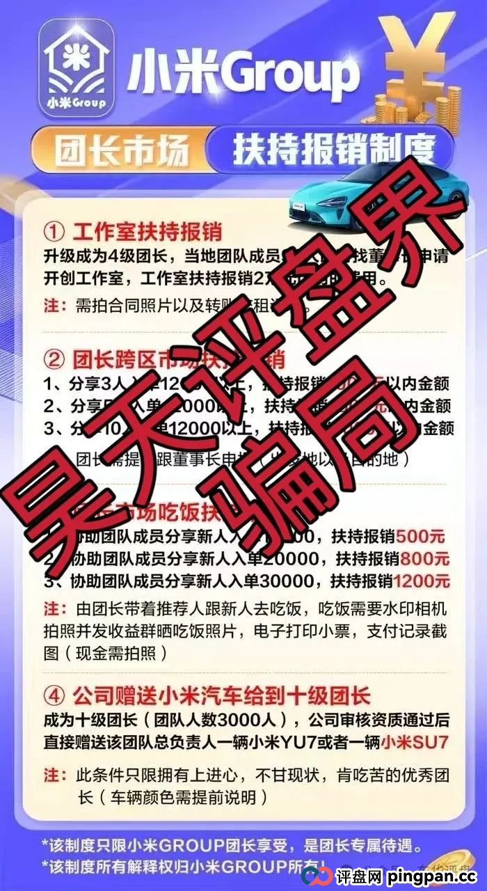 小米Group平台正规吗?小米Group又一个冒充碰瓷正规公司的跟单类资金盘骗局,原乐世达商城资金盘的重启平移盘,高度预警,即将崩盘跑路!(3) 小米Group平台正规吗?小米Group又一个冒充碰瓷正规公司的跟单类资金盘骗局,原乐世达商城资金盘的重启平移盘,高度预警,即将崩盘跑路!(3)