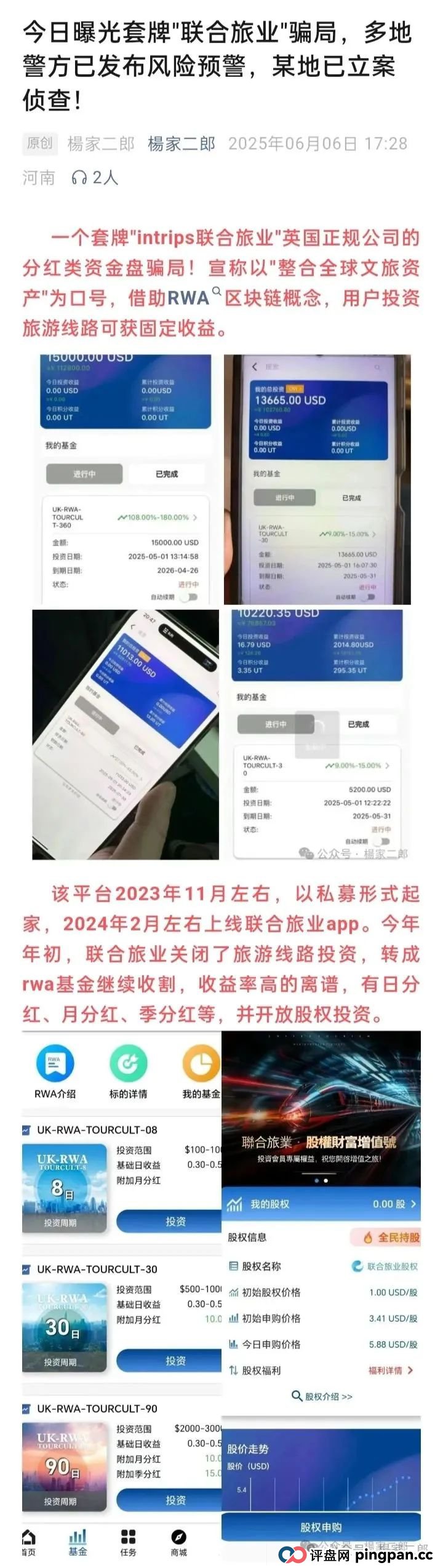 联合旅业被中央批准了吗？旅游是假，圈钱是真！“套牌联合旅业”资金盘骗局正在疯狂吸金！(1)