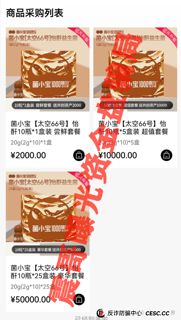 益友荟共创生活是资金盘骗局，大家一定要远离，谨防诈骗(2)