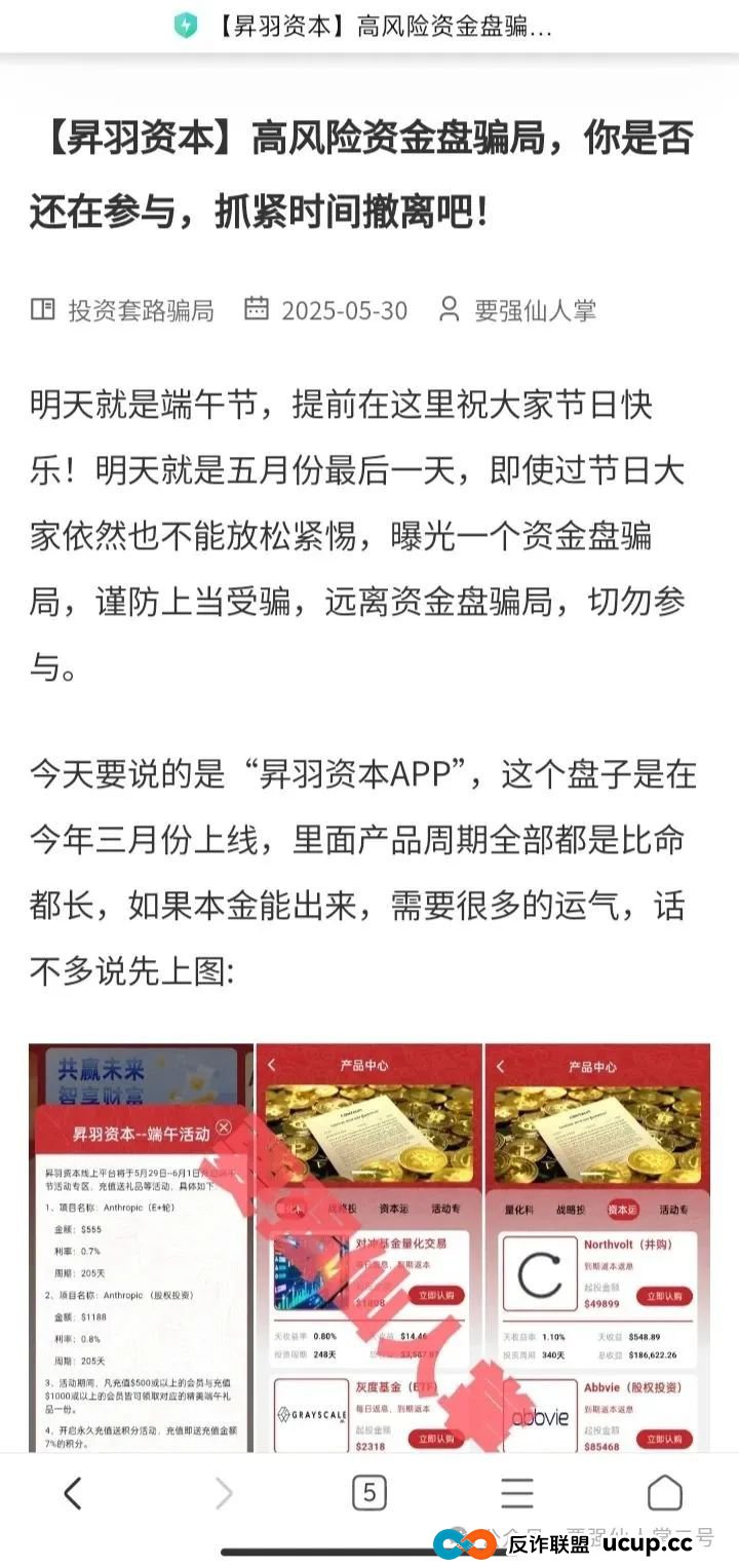高能预警！〖昇羽资本〗资金盘已经软跑路，千万不要缴纳智商税，小心二次被被割！(1)