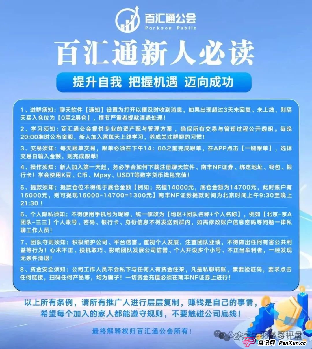 《百汇通公会》风险警示：深析佰宜康系“股票带单”骗局与防范指南(1)