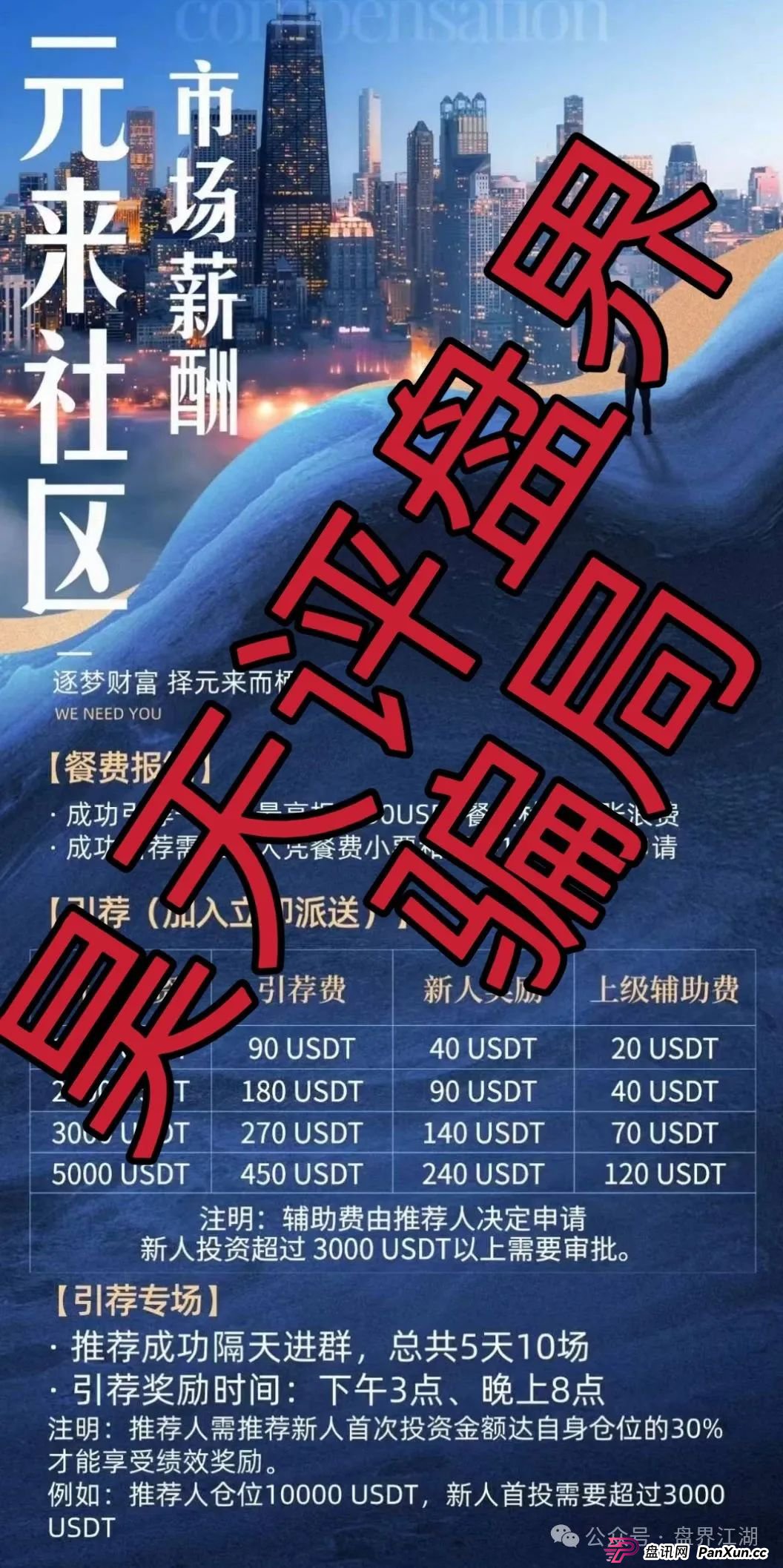 元来社区UBS跟单类资金盘骗局,典型的一轮圈杀猪盘,已经开始单割,大量投诉文章来掩盖真相,高度预警,即将崩盘跑路!(2) 元来社区UBS跟单类资金盘骗局,典型的一轮圈杀猪盘,已经开始单割,大量投诉文章来掩盖真相,高度预警,即将崩盘跑路!(2)