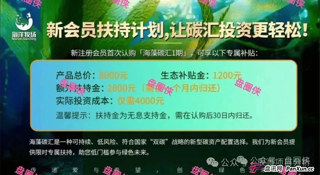 海洋牧场APP卷钱跑路!一定要远离!(2) 海洋牧场APP卷钱跑路!一定要远离!(2)