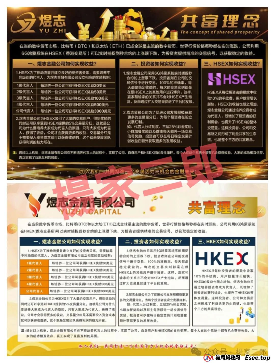 煜志金融跟单类资金盘，“生命”进入倒计时，即将崩盘跑路！(1)