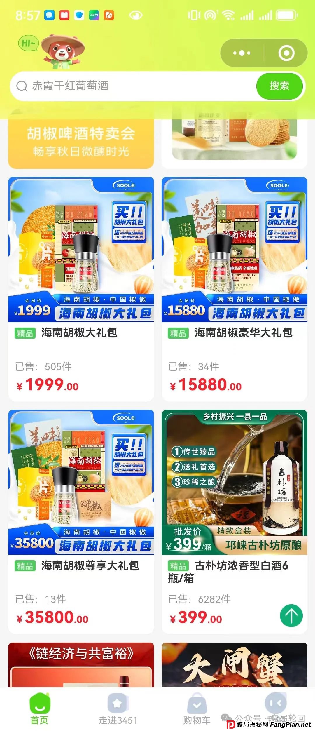 “搜了宝”模式解析，到底是不是一个击鼓传花的骗局？(1)