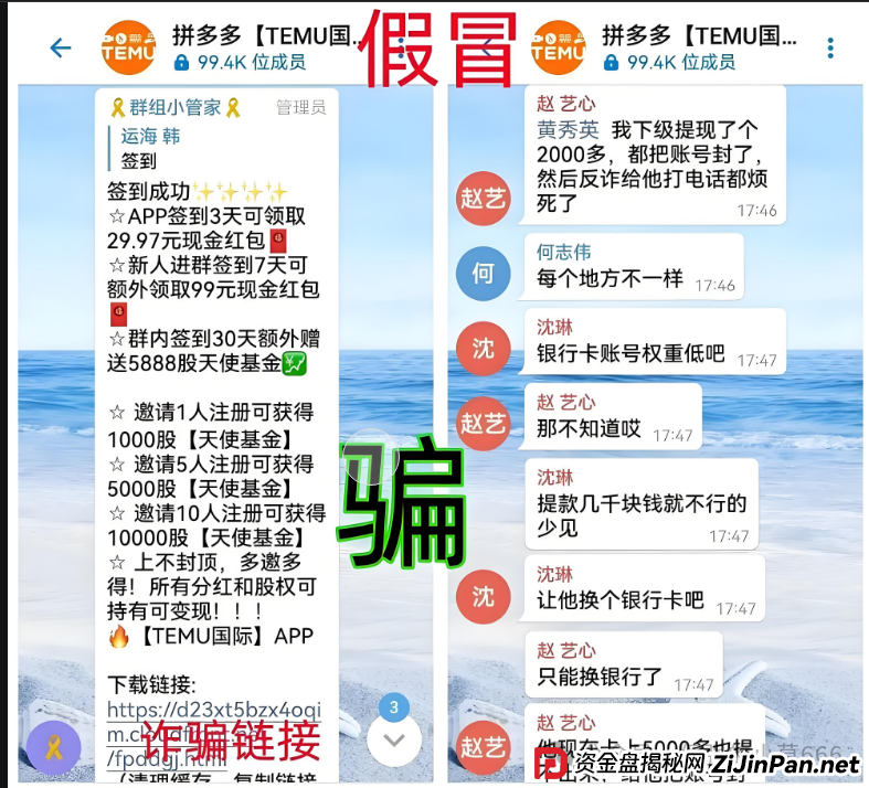 紧急提醒:警惕假“拼多多国际APP”分红骗局!真杀猪盘正疯狂收割中!