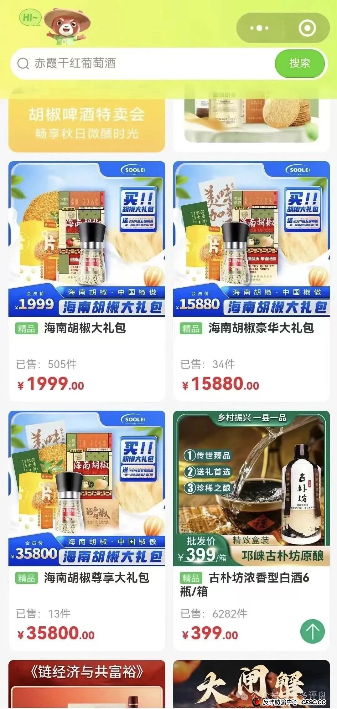 “搜了宝”的“皇帝新衣”，韭菜无声割了一茬又一茬，秘诀何在？高明的话术