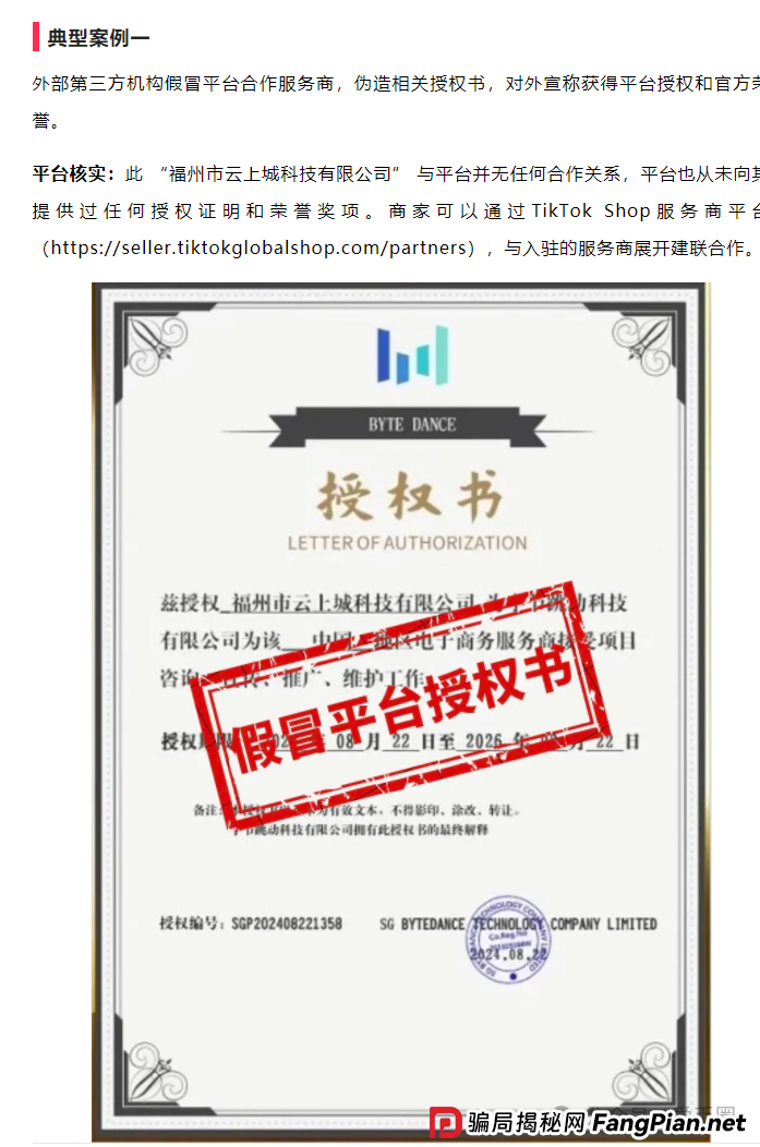 云上城tiktok跨境电商资金盘骗局曝光:云上城TikTok是正规的吗?假跨境电商,真