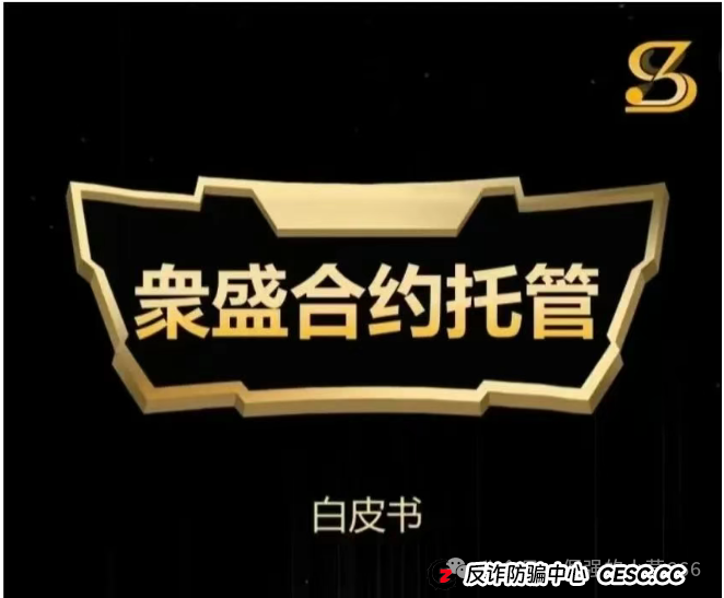 别被“上市”忽悠了!“众盛合约托管”就是个收割韭菜的短命盘!快跑,快跑