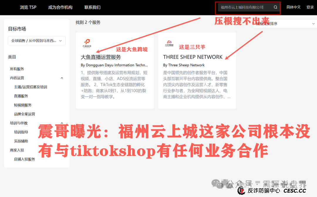云上城TikTok骗局大起底！震哥带你扒皮空壳公司(6)